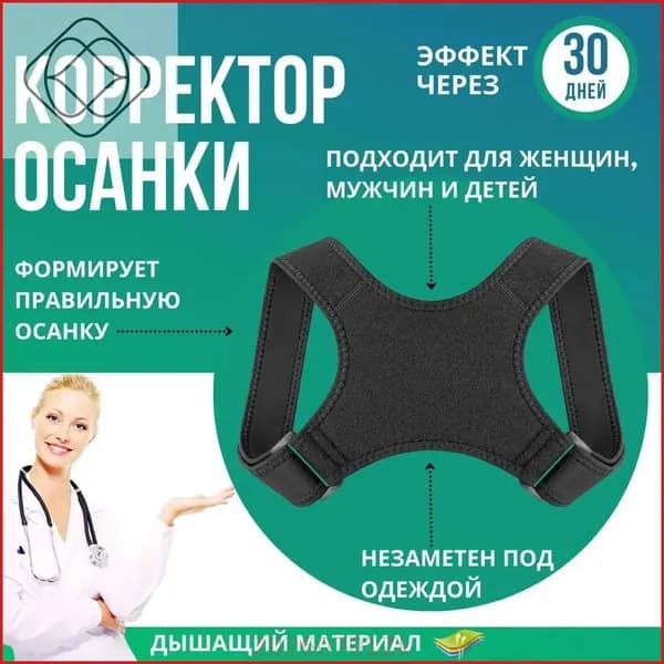 Корректор осанки по ТУ 32.50.22-004-31029531-2017, модель Т.50.14.