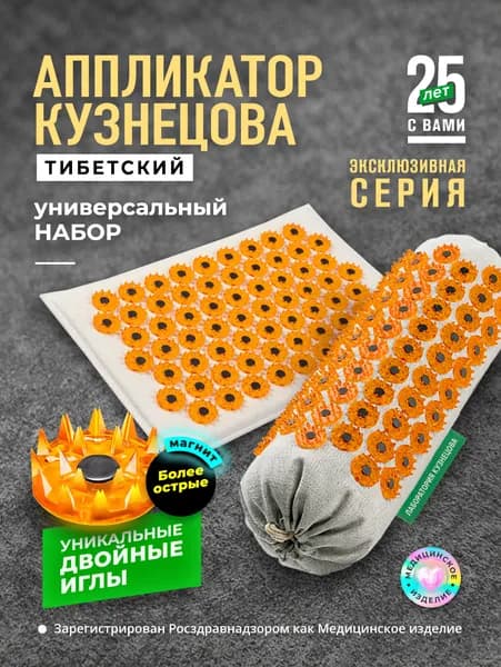 Аппликатор Кузнецова. Медицинские массажеры "Тибетский аппликатор" коврик на мягкой подложке, 17х28см + универсальный валик, желтый (более острые иглы, магнитные вставки). Цвет ткани - натуральный лён