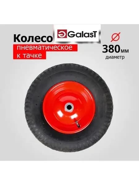 Колеса для тачки, для тележки