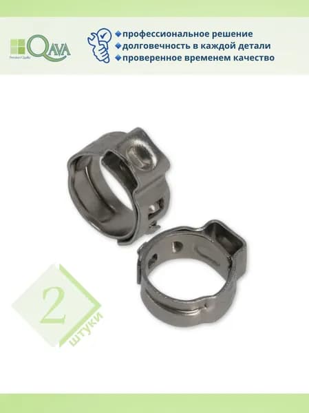 Комплект металлических хомутов обжимных Philips/Saeco Delonghi Jura Krups 9.5мм