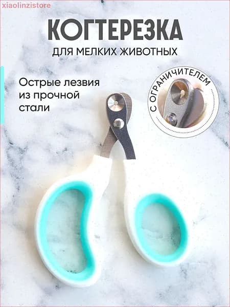 Когтерезка для кошек с ограничителем, ножницы для когтей кошек