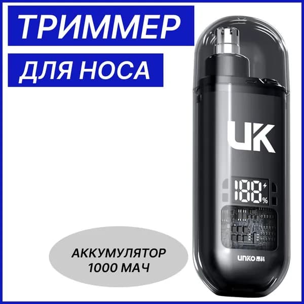 Триммер для носа. Машинка для стрижки волос в носу