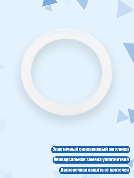 Прокладка силиконовая для мока-кофеварки, Белый