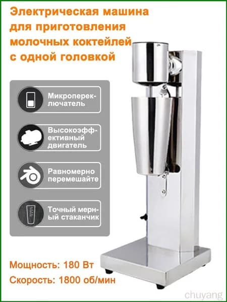 Профессиональный миксер для молочных коктейлей, барный милкшейкер,стационарный,одинарная чашка, 180Вт,Нержавеющая сталь,800 мл,регулировка скорости на 2 передачи