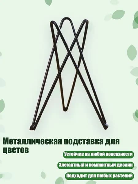 Кронштейн для кашпо 1 шт