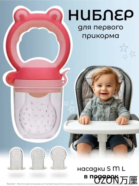 Ниблер