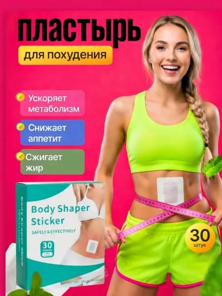 Пластырь для похудения 5см Х 5 см