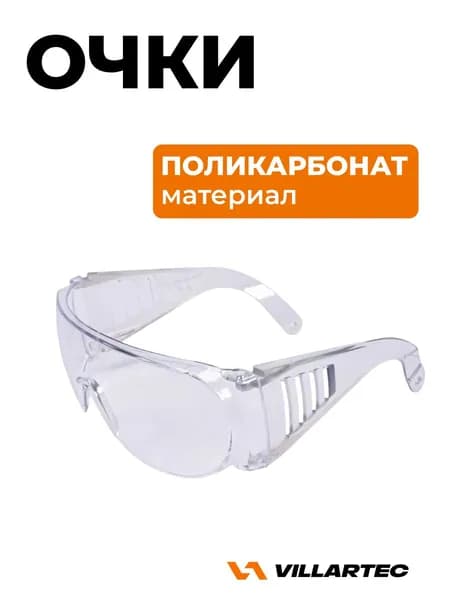 Очки защитные VILLARTEC