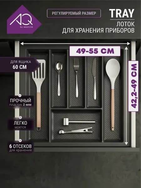 Лоток для столовых приборов в ящик 600 мм регулируемый