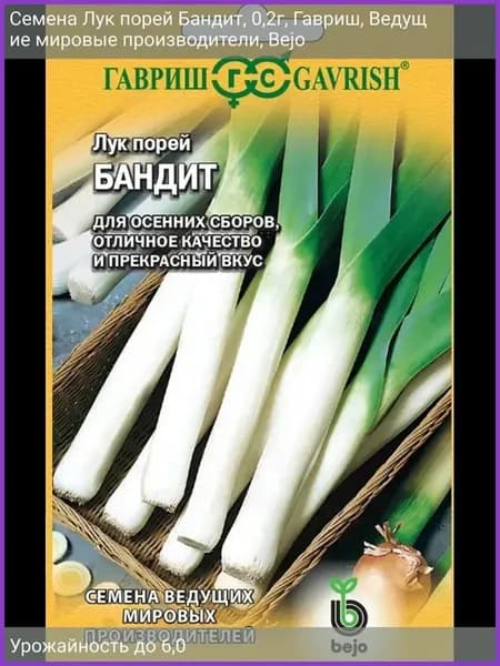 Семена Лук порей Бандит 0,2г