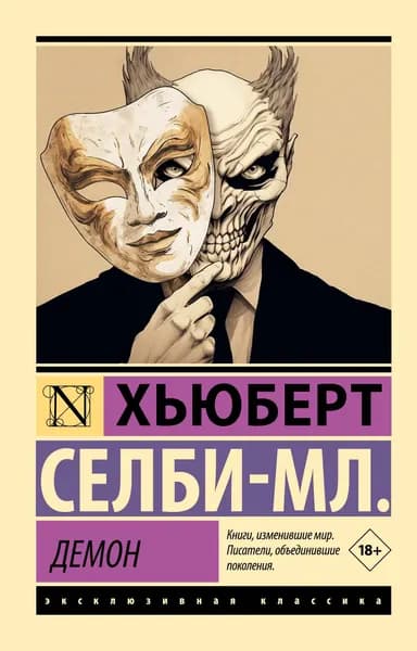 Книга Демон
