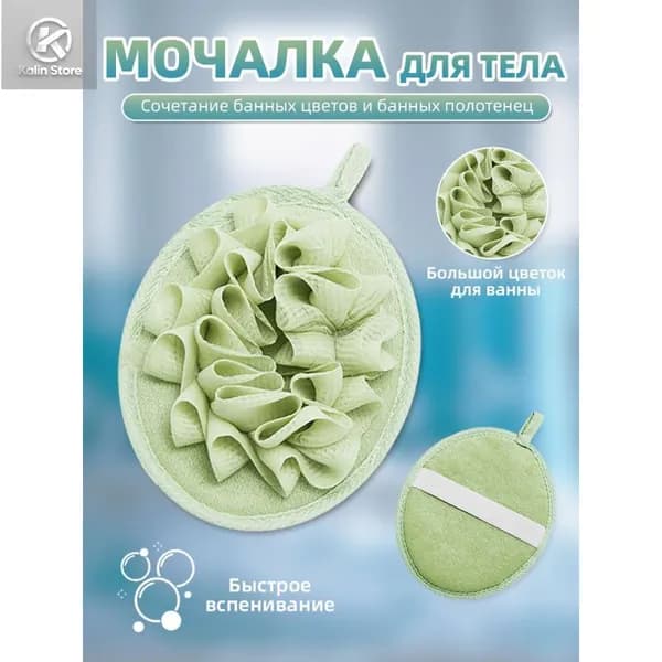 Мочалка