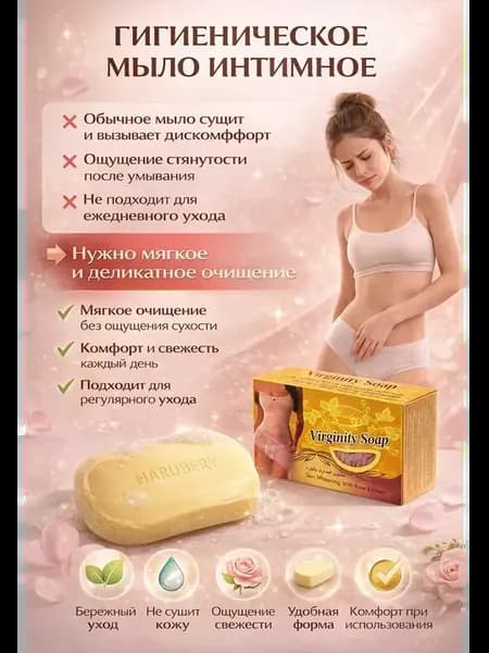 Гигиеническое интимное мыло с розой 135 г