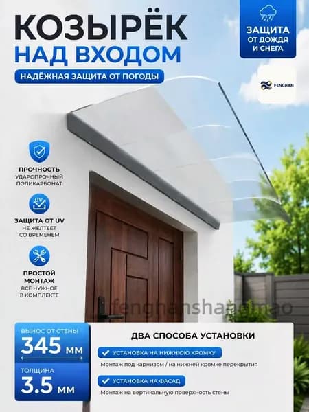Солнцезащитный козырек,(Матовый + прозрачный)Установлен на фасаде,40*60cm