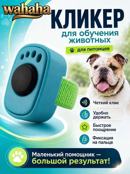 Кликер для дрессировки собак и кошек на палец, синий