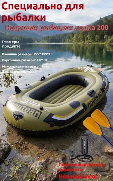 Лодка, 222 см