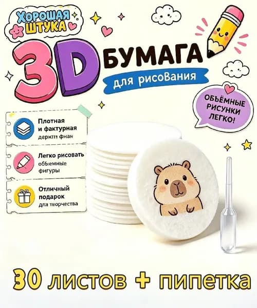 3д бумага для рисования для детей, креативная три д бумага для рисования водой, подарок для детей на Рождество, безопасна и нетоксична для творчества
