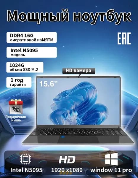 Ноутбук 15.6" Full HD, N5095A, 16 ГБ ОЗУ, 1024 ГБ SSD, Windows Pro, черный, русская клавиатура, длительное автономное питание, игровой ноутбук для учебы, работы и игр Ноутбук 15.6", Intel 80386, RAM 16 ГБ, SSD 256 ГБ, Intel UHD Graphics, Windows Pro, кремовый, голубой, Русская раскладка