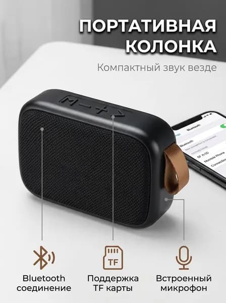 Портативная блютуз колонка мини с юсб и тф картой черная