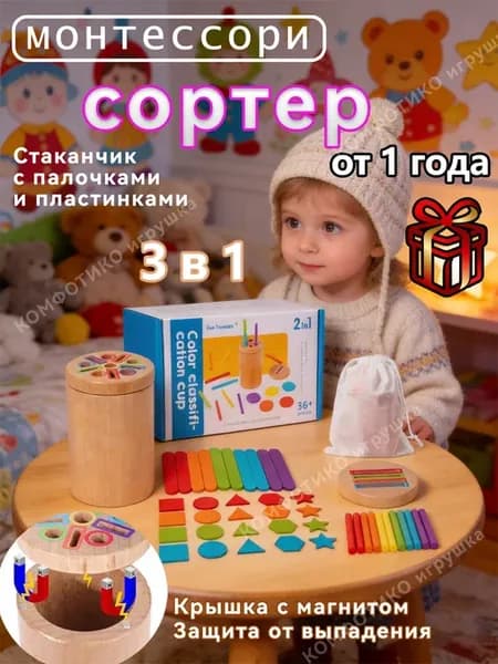 Деревянный сортер палочек монтессори для детей от 1 года
