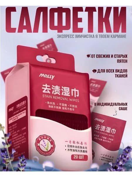 Средство для ухода за одеждой Салфетки влажные для одежды