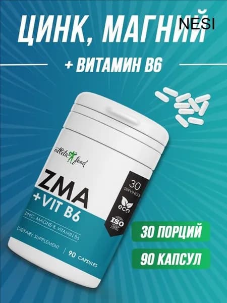 Тестобустер, цинк, магний, витамин В6 для повышения тестостерона, ЗМА Atletic Food ZMA, 90 капсул