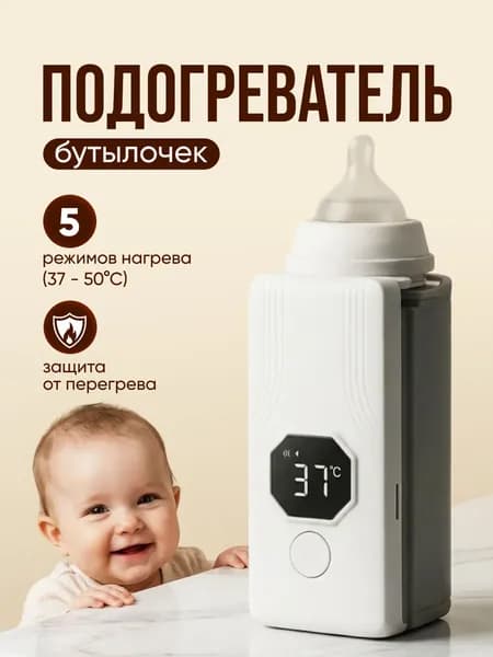 Подогреватель для бутылочек портативный дорожный