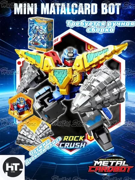 Метал Кард Бот Mini ROCK CRUSH трансформер 6см собирать вариант