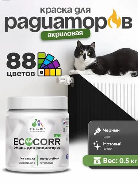Краска термостойкая для труб и радиаторов отопления 0.5 кг