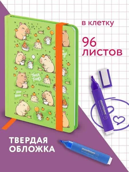 Блокнот для записей А6, тетрадь в клетку 96 листов, записная книжка с резинкой, 109х148 мм, твердая обложка, Юнландия Капибары