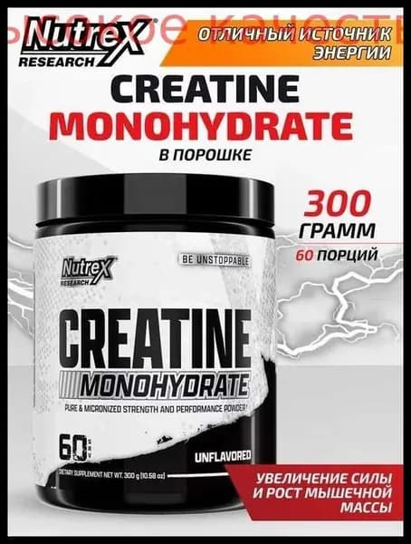 Хиты продаж 2026 годаNutrex Creatine Monohydrate 300 г Креатин моногидрат для силы и выносливости, 60 порций, без вкуса