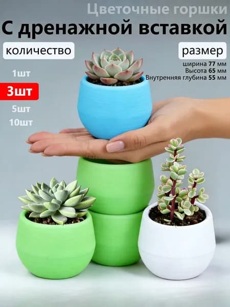 Горшок для цветов 6.5 см, 3 шт, цвет лазурный