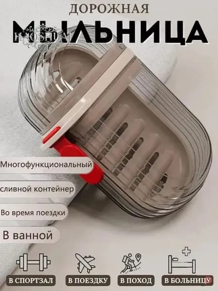 Мыльница "Мыльница"