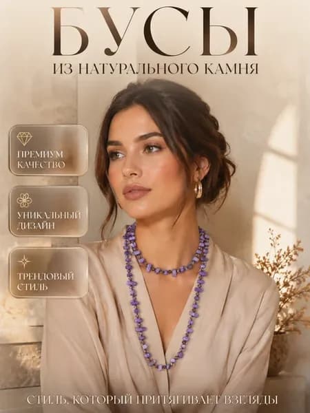 Бусы из натуральных камней на шею бижутерия длинные ракушка