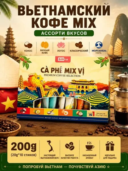 Вьетнамский растворимый кофе 10 стиков по 20 г