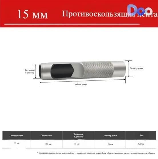 Пробойник ручной круглый 15мм