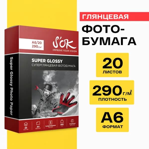 Фотобумага Premium S'OK суперглянцевая, формат А6, плотность 290г/м2, 20 листов