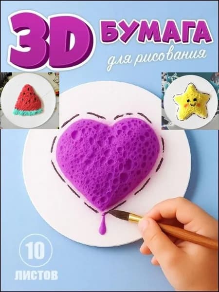 Бумага для рисования, 10 лист., шт