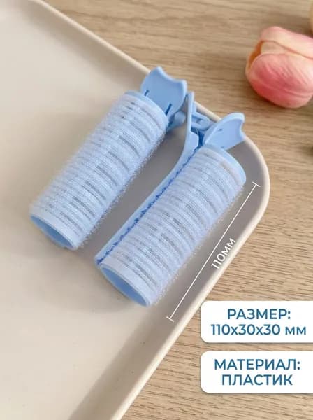Бигуди, 1 шт