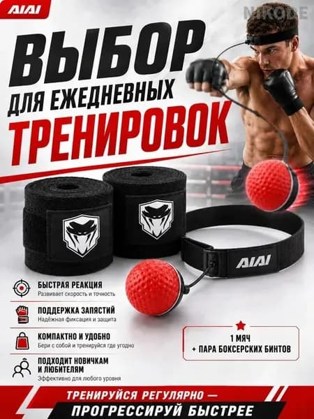 Мяч для отработки ударов