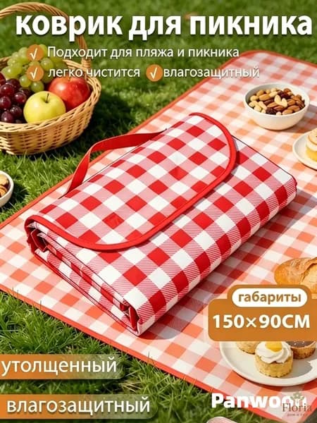 пляжный коврик для пикника 150х90