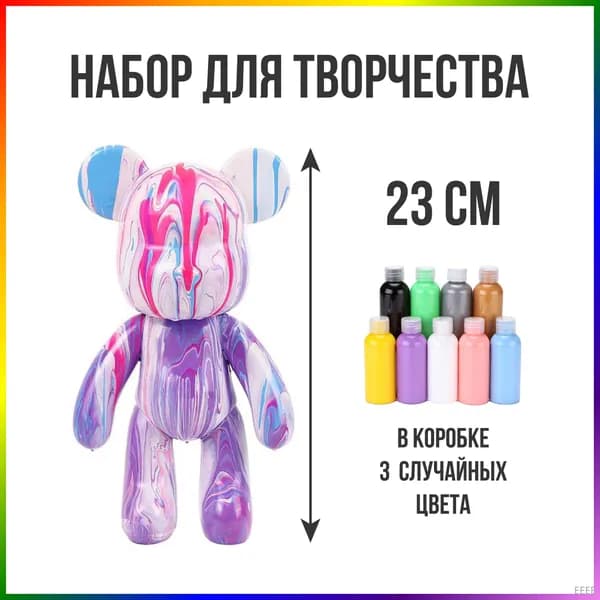 GEALFIS Набор для творчества Bearbrick 23 см, раскрашивание флюид арт, антистресс для взрослых и детей