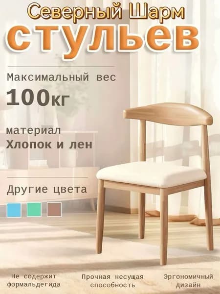 Комплект стульев, 1 шт.