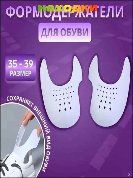 Колодки для обуви 2 шт