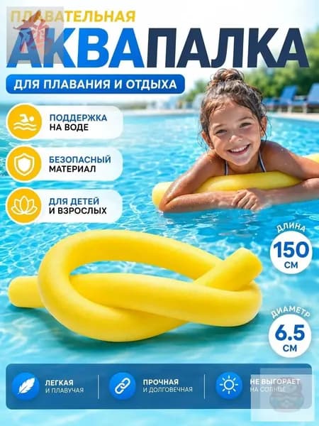 Спортивный нудл
