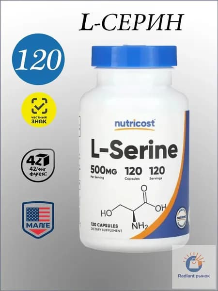 Nutricost, L-Серин, 500 мг, 120 капсул 21