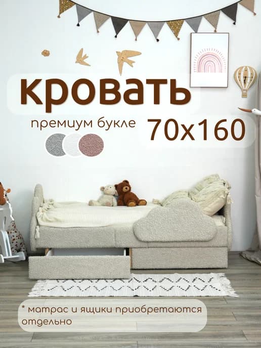 Детская кровать Облако, с бортиком премиум букле 160х70