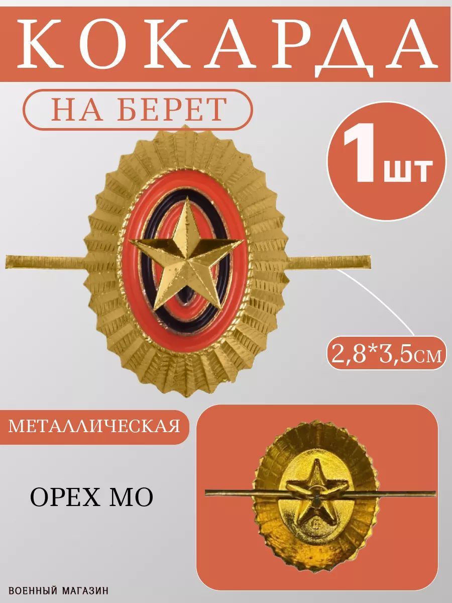 Аксессуар для военной формы