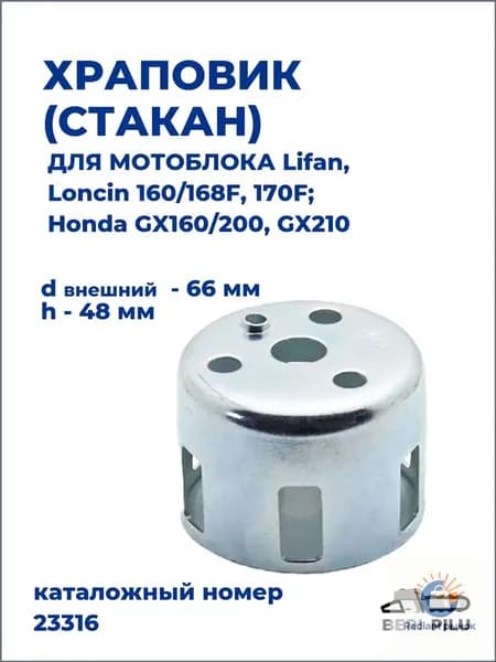 Храповик Стакан (шкив) для мотоблока / культиватора / генератора Lifan, Loncin 160/168F, 170F; Honda GX160/200, GX210