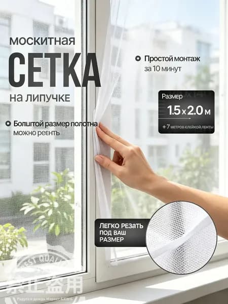 Москитная сетка на окно самоклеящаяся 1.5х2 м на липучке, сетка от комаров и мошек для пластиковых окон в квартиру и на дачу, лента 7 м в комплекте (Белый)